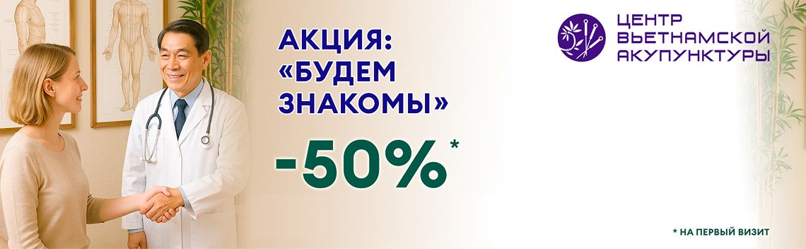 Будем знакомы!